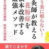 【もう薬に頼らない！鍼灸師が教える花粉症を根本改善する最強メソッド】販売開始！