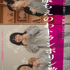いよいよ大阪で開校？ 石川皓一監督長編デビュー作 第十三回下町映画祭準グランプリ受賞 映画『健康ちえのわトランポリン教室』