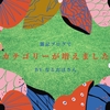 雑記ブログで「カテゴリー」を増やす時、個々に意識すること