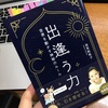 夢からの情報を受け取るために読んでおきたい一冊