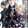 人気BL漫画あらすじまとめ　ジュリアが首ったけ　1～6巻　扇ゆずほ先生　あらすじと感想