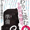 『代わりに読む人０ 創刊準備号』に後藤明生小論を寄稿しました