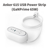 最大65W出力・5台の機器へ同時充電可能な電源タップ「Anker 615 USB Power Strip (GaNPrime 65W)」発売