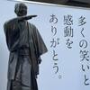 東村山駅東口前に登場！「志村けん像」を観に行こう！【東京】