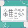 【雑談】SUNNYに終焉が近づいていき、寂しくなっているぞ……