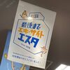 札幌駅のエスタはあと14日で閉店です