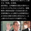 石破茂首相の続投を望む石破総理・高市総裁の総総分離論が主張される今、「戦後８０年所感」を出した石破さんにあえて問う。「勝てる戦争ならやって良かったんですか」