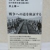 井上寿一『戦争調査会』（講談社現代新書）