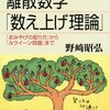  離散数学「数え上げ理論」