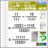 解答［う山先生の分数］［２０１６年１１月４日］算数の天才【ブログ＆ツイッター問題５０２】