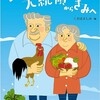 読書記録:世界でいちばん貧しい大統領からきみへ