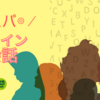 「英語話したい!! でも高額月謝はイヤ!!」そんな方に薦める英会話スクールはコレだ☝️