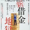 【経済】感想：NHK番組「NHKスペシャル　マネー・ワールド　～資本主義の未来～」第３集（最終回）「借金に潰される！？」