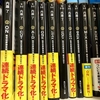 シリーズ物小説を職場で回し読みしたら続きを先輩たちが買い揃えてくれた話