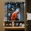 トンカツ定食が2,700円!? でも、それでもまた行きたい理由