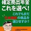 確定拠出年金　これを選べ！: これでもまだ元本確保の商品を選びますか？