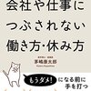 (ブラック企業元社員)メンタルが崩壊する残業時間はどのくらい？