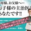 【５組限定】東京面談・セミナー　１月２０日（土）