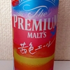 ザ・プレミアム・モルツ 〈ジャパニーズエール〉茜色エール