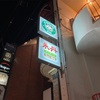 STARRING BAR 中古馬場にあるスタバ