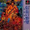 今PSの信長の野望武将風雲録というゲームにいい感じでとんでもないことが起こっている？