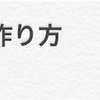 人気のあるデイサービスの作り方