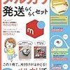 メルカリを装ったスパム。これには騙されちゃいそう