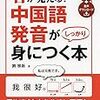 登場頻度が高いのにピンインの読み方がアルファベット通りじゃない単語