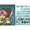 今ビックリマンのビックリマンチョコ伝説3　試供品　59-守 ：かめ助にとんでもないことが起こっている？