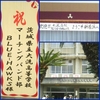 新居浜東高学校交流演奏会♪