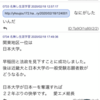 勝手に俺のブログリンク貼り付けんなや、日大通信2chの馬鹿が..