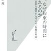 島宗理『人は，なぜ約束の時間に遅れるのか』