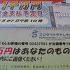 個人情報ロンダリング