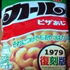 カール　ピザ味　　明治