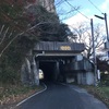 滝の端隧道（岡山県総社市秦）