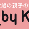 Babyくもん❤読み聞かせ①❤