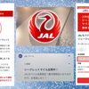 【見逃し注意】JALモバイル「シークレットマイル」12月分が出現。UI変更で場所が激変！