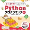 マインクラフトで論理的思考を学ぶ！Pythonプログラミング入門をわかりやすく解説