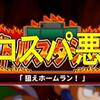 バトスタ11!報酬の割に走っている人多い?コスパ最悪w[パワプロアプリ]