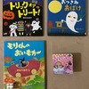 10月に読んでいる、3歳娘と1歳息子のお気に入り絵本まとめ。