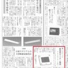 新聞に掲載！『GP7-WH』