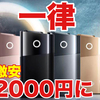 【速報】9月17日から電子タバコgloが一律2000円に！！激安！！！