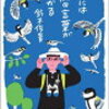 『僕には鳥の言葉がわかる』(小学館)