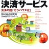 銀行決済24時間化が2018年となる理由をちょっとだけ推測