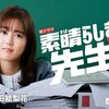【書籍】「素晴らしき哉、先生！」公式フォト＆シナリオブック 2024年10月3日発売！