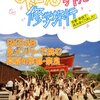 SKE48学院修学旅行