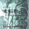 日記はサボってましたが、本はそれなりに読んでました。