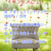 9月のイベント予定のお知らせ