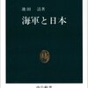 書評『海軍と日本』に見る官僚組織の病理と現代への示唆：ハンモックナンバーと学閥