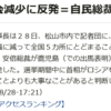 国民？首相公選ではない